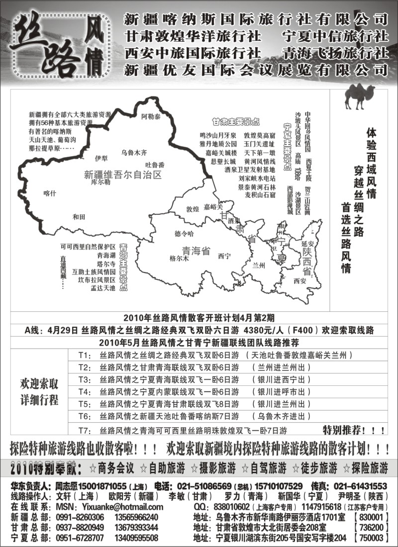 n192 丝路风情——新疆 甘肃 青海 宁夏 丝绸之路地接