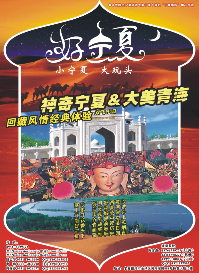 n彩3 宁夏春秋旅行社