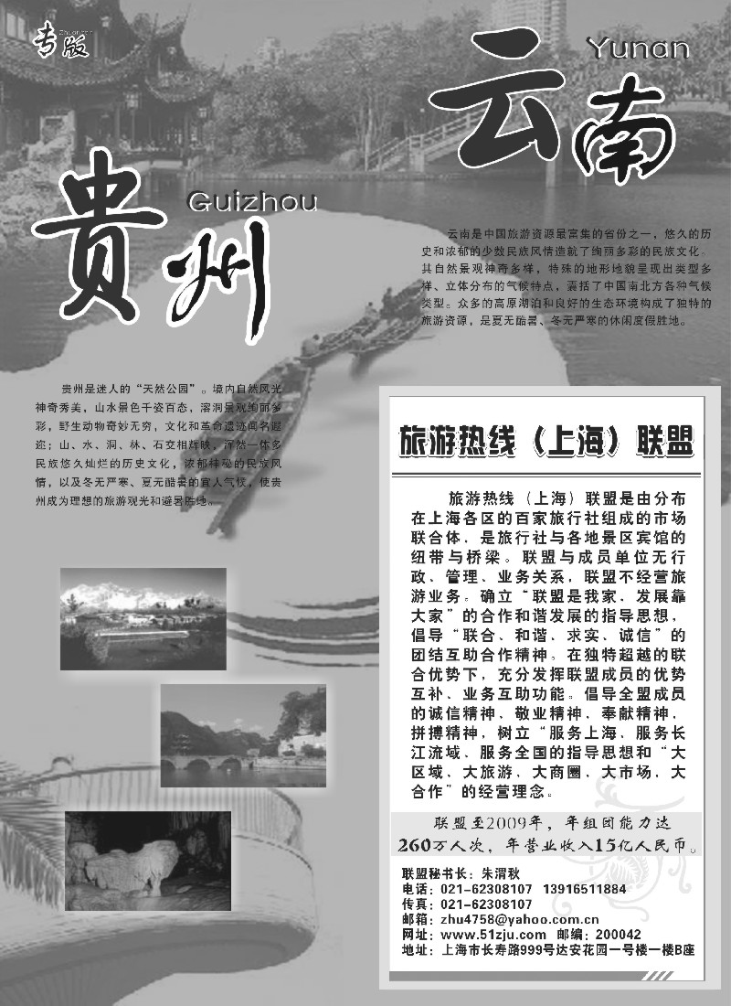 s108 云南贵州专版
