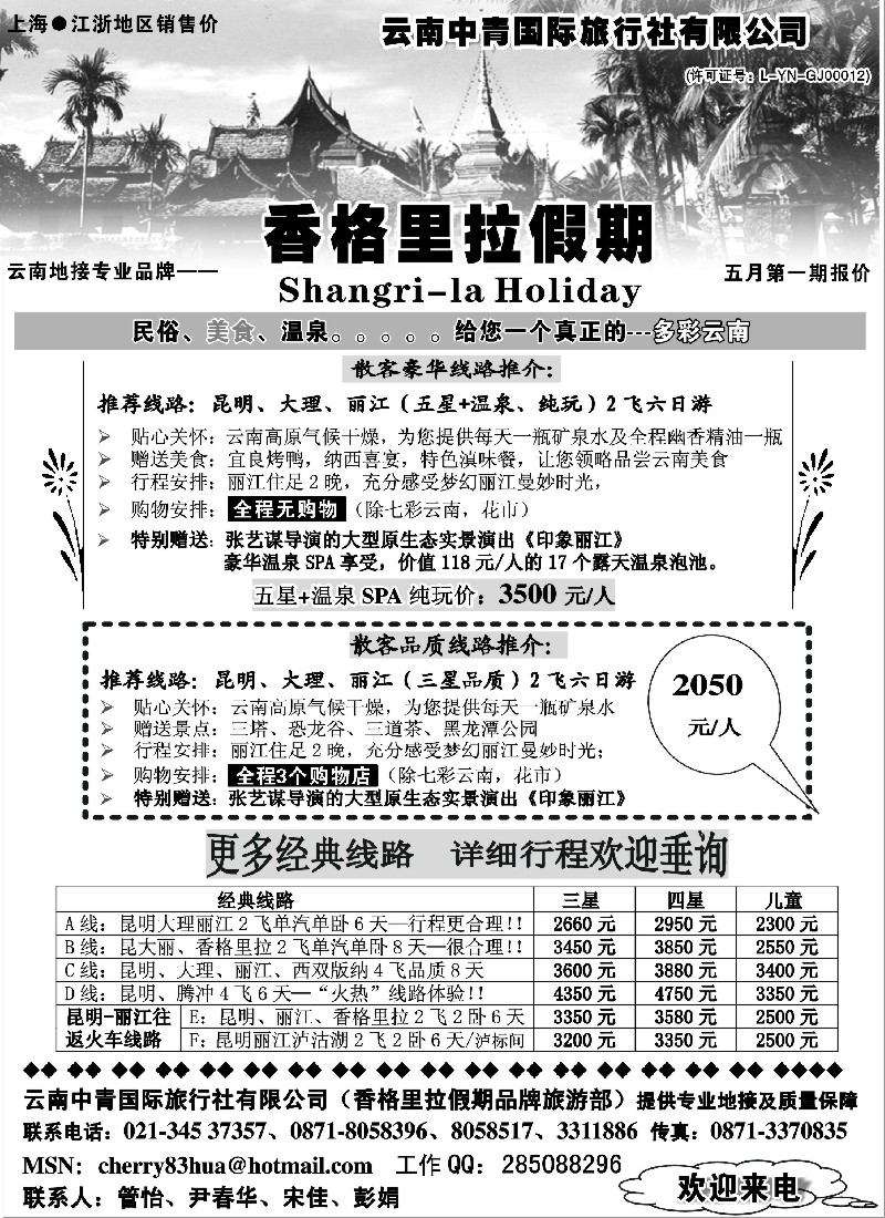 s115 高品质-云南中青旅香格里拉假期