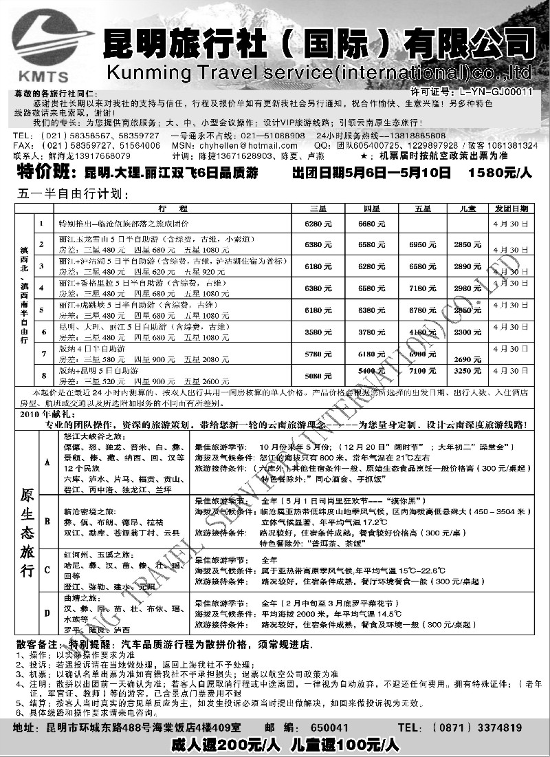 s116 昆明旅行社（国际）有限公司