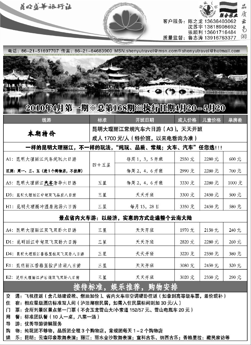 s117 昆明联合盛华旅行社