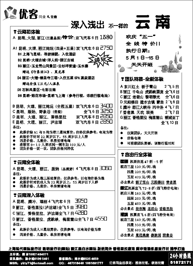 s119 优客同业中心－云南专线