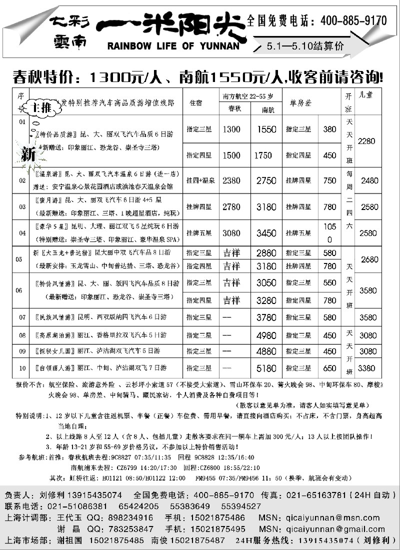 s121 七彩云南——一米阳光 