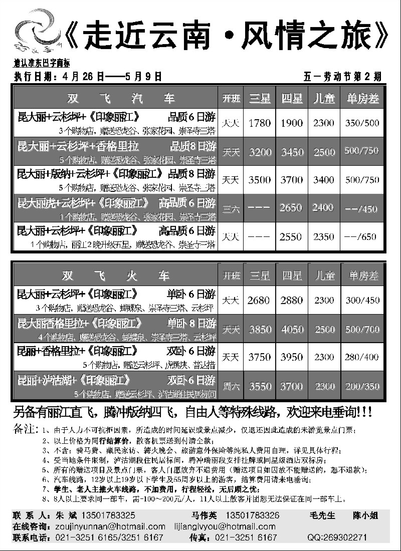 s123 风情之旅·走近云南