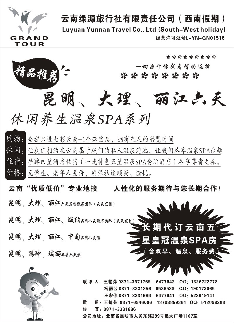 s128 云南绿源旅行社-西南假期-云南专业地接1