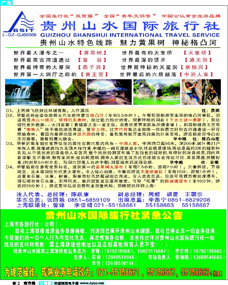 s彩2 贵州山水国际旅行社