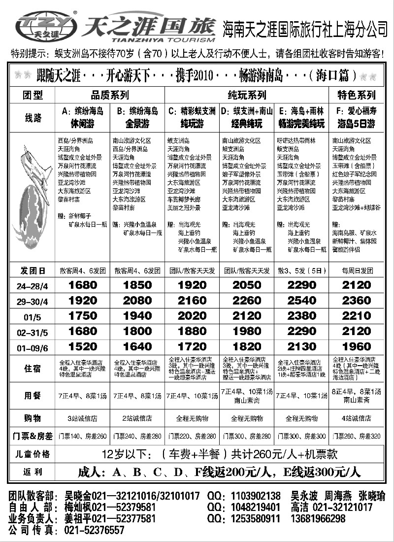 s151 海南天之涯国际旅行社