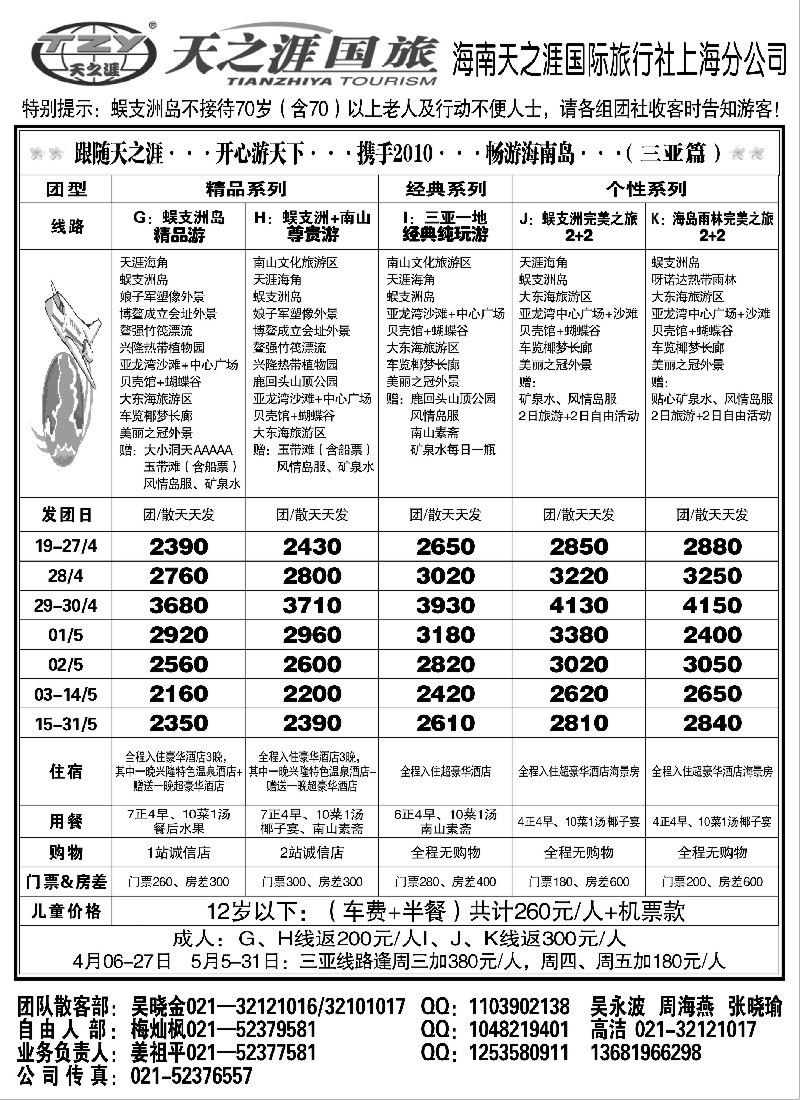 s152 海南天之涯国际旅行社