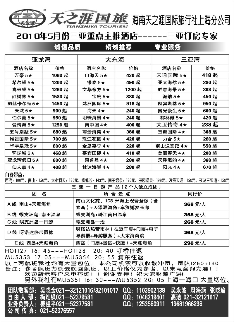 s153 海南天之涯国际旅行社