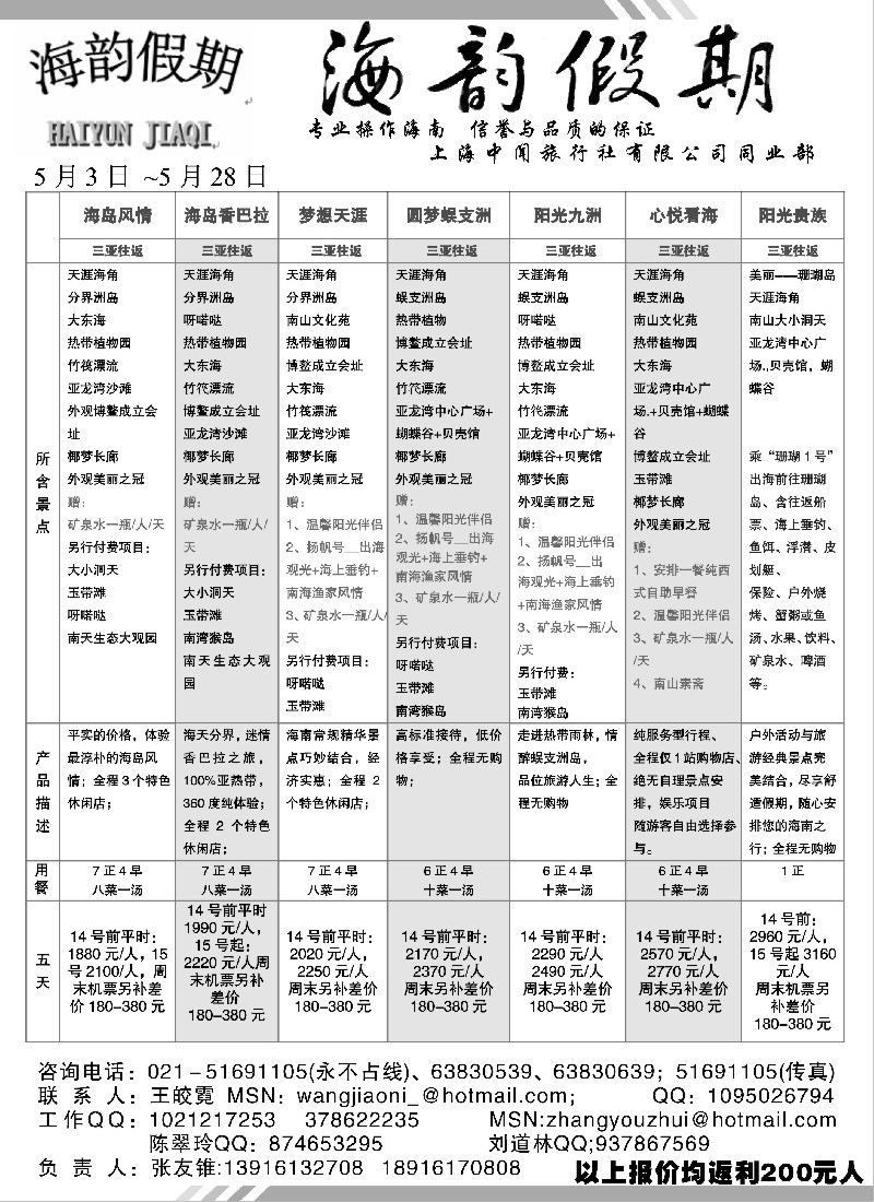 s157 海韵假期