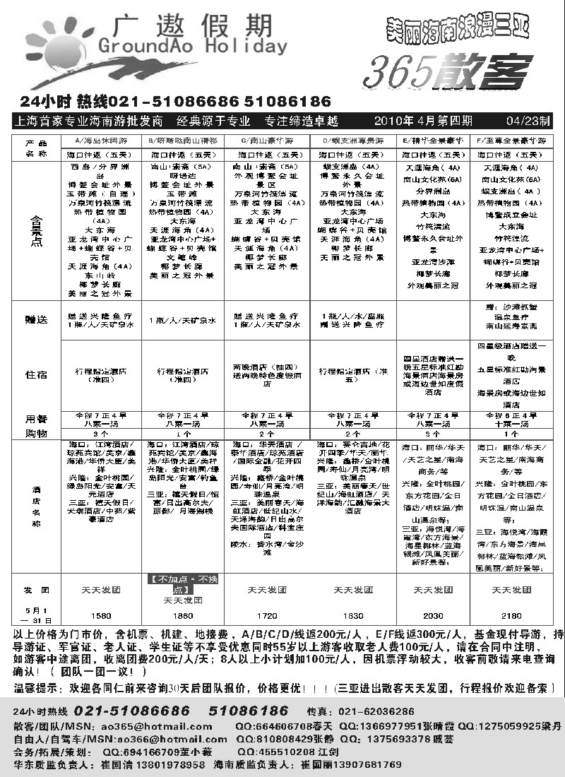 s158 广遨海南365散客51086686