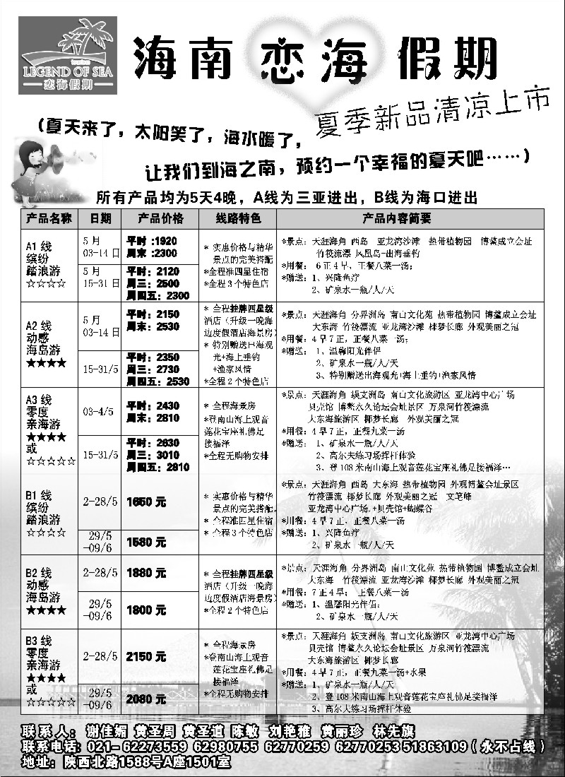 s160 海南恋海假期