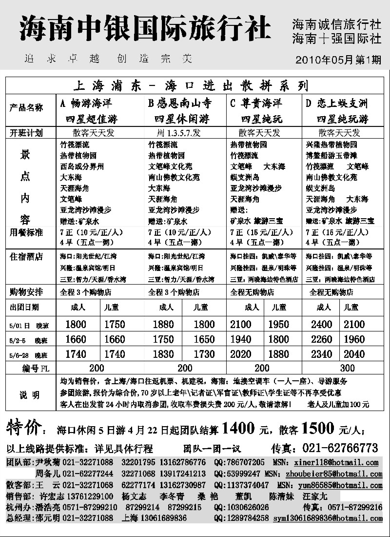 s163 海南中银国际国际旅行社海口篇