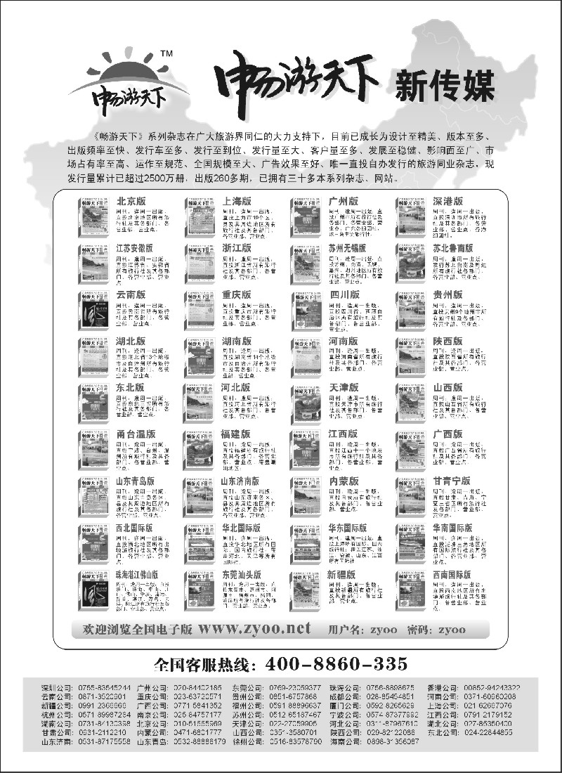 s168 畅游天下系列杂志(01
