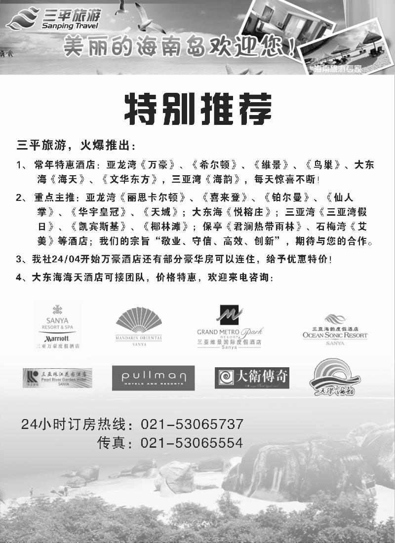 s3 三平旅游