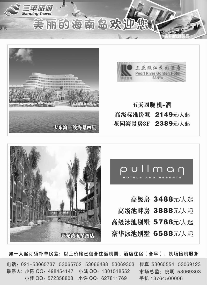 s7 三平旅游