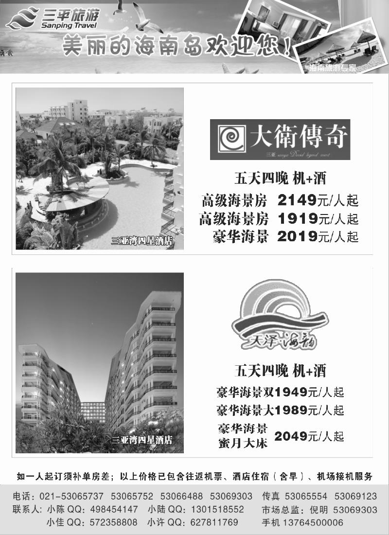 s8 三平旅游