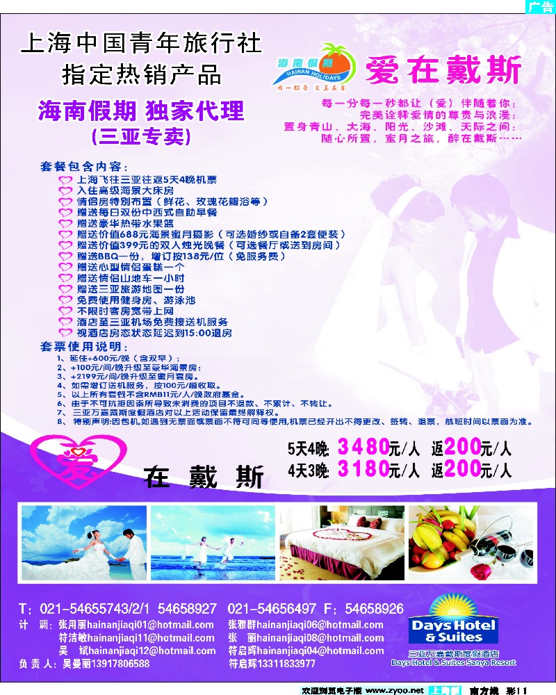 s彩11 海南假期——万嘉戴斯优惠套餐