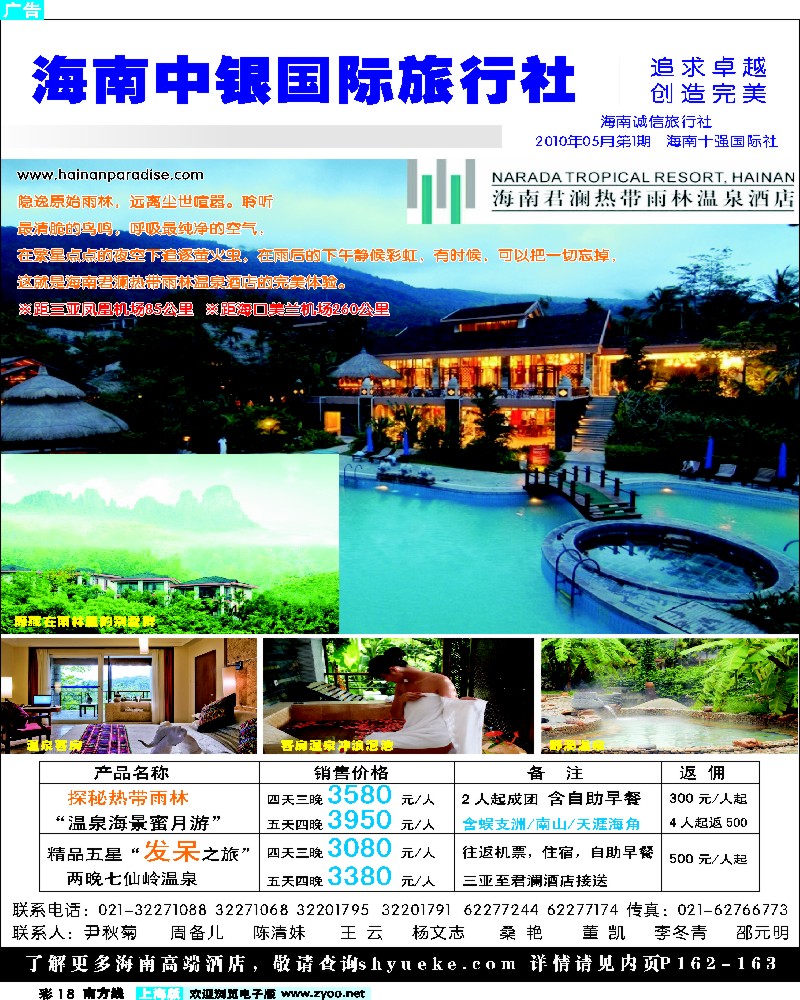 s彩18 海南中银国际国际旅行社