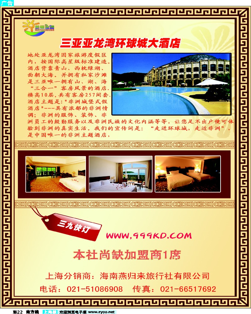 s彩22 三亚热带休闲旅行社