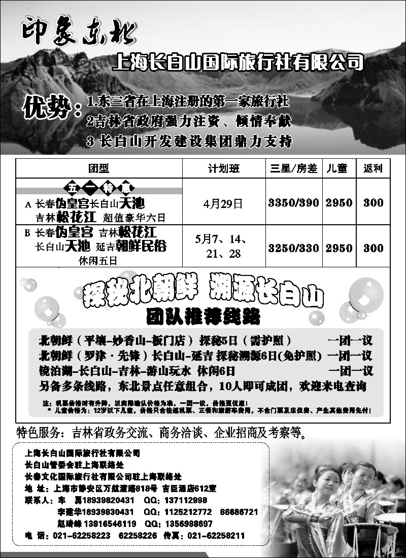 n129 上海长白山国际旅行社