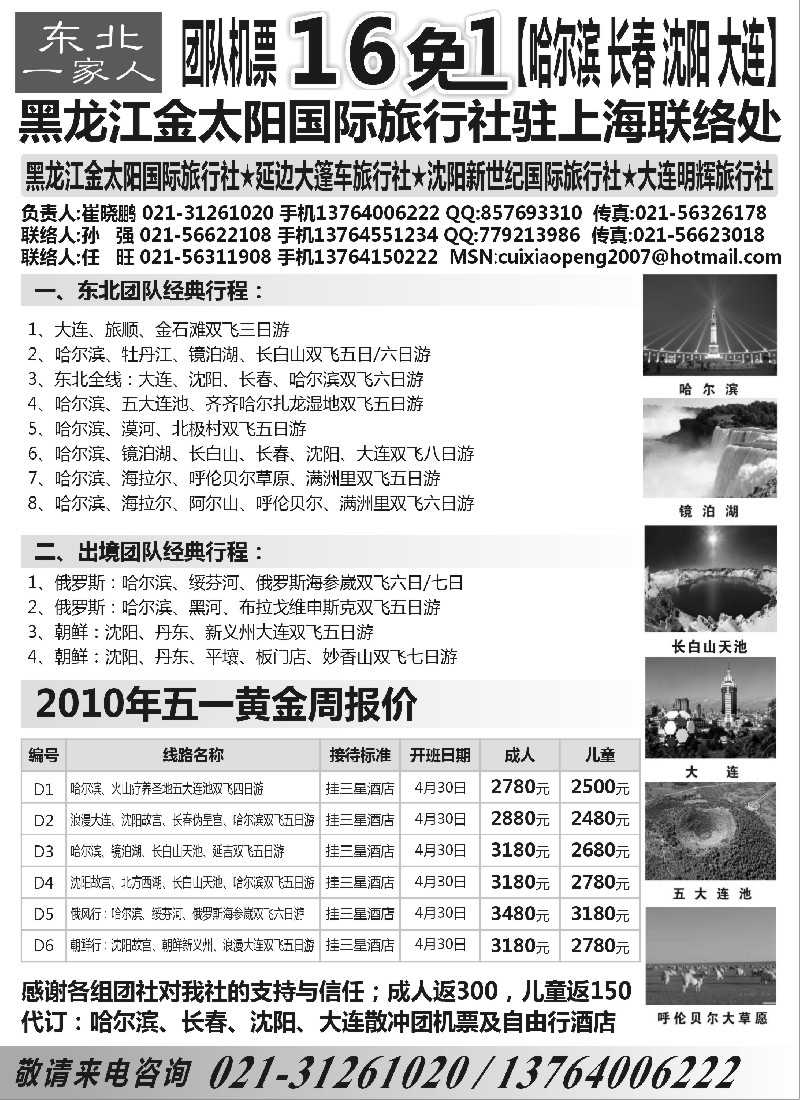 n130 黑龙江金太阳国际旅行社