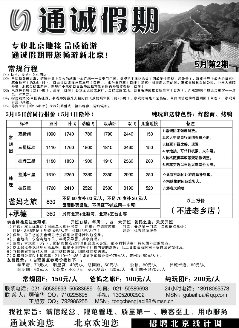 n87 通城假期