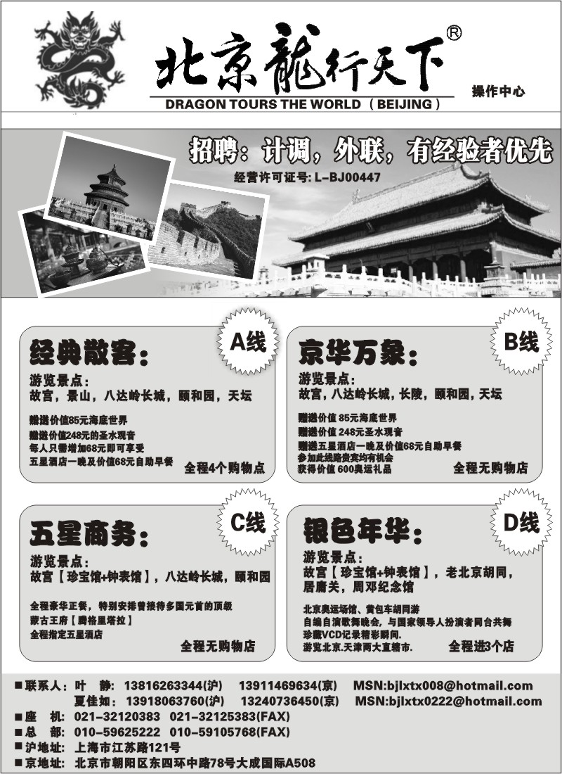 N88 北京龙行天下－－北京专线