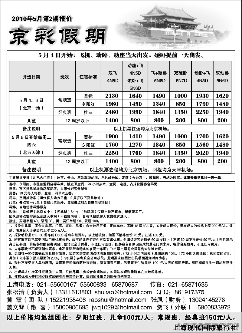 n91 京彩假期--北京专线