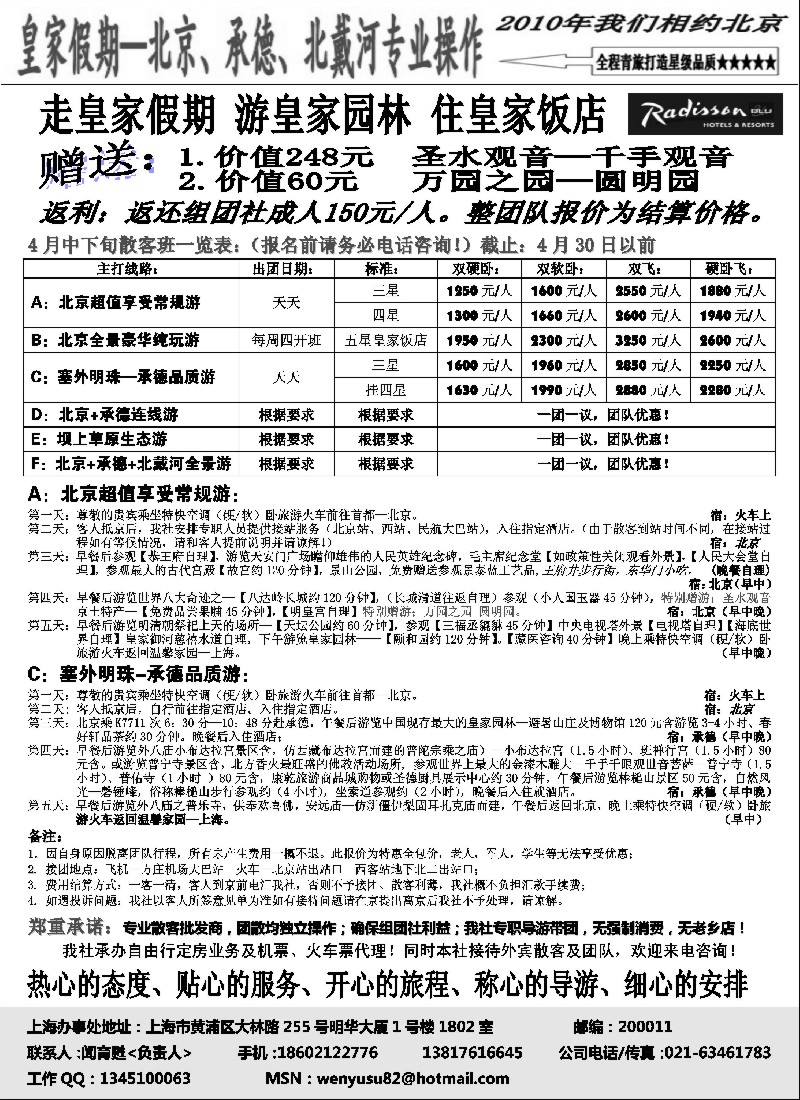 n92 皇家假期青旅联盟体-避暑专线