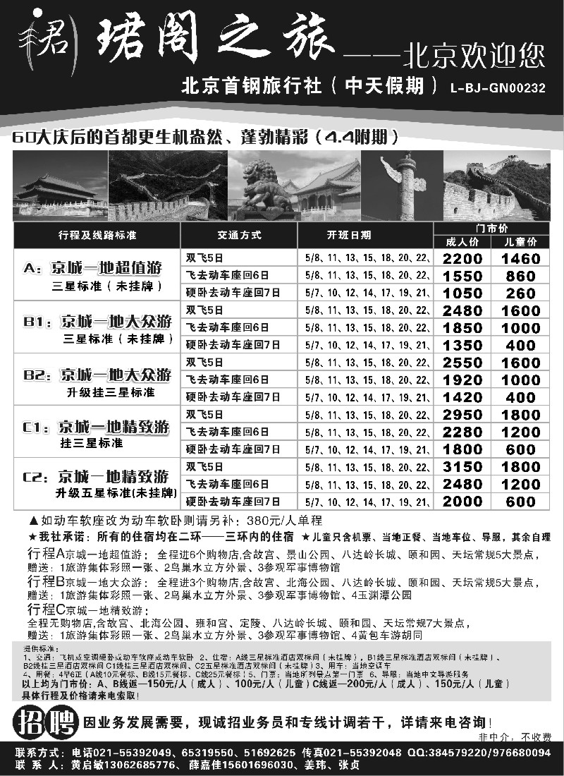 n94 北京首钢旅行社