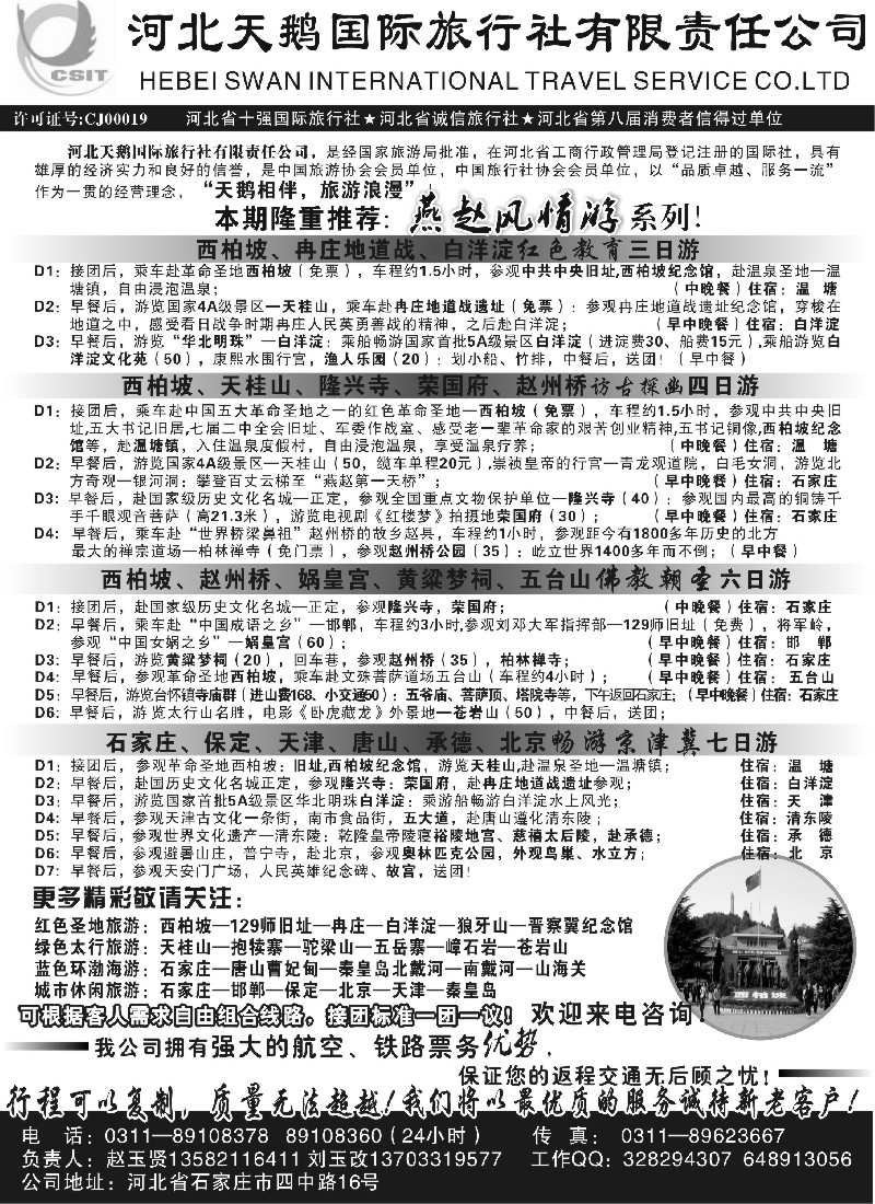 n97 河北天鹅国际旅行社