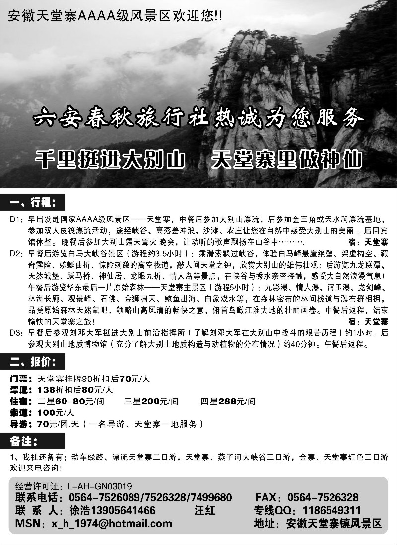 n70 安徽天堂寨旅游接待中心--六安春秋