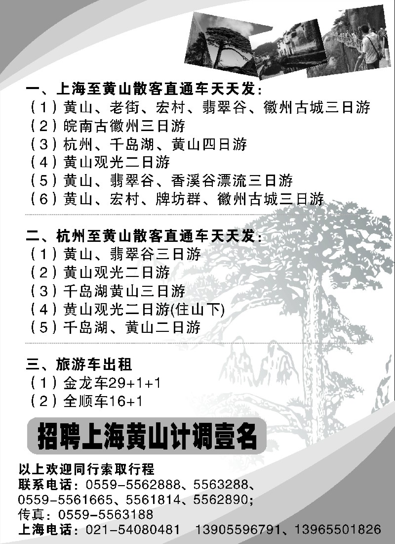 n83 黄山新港旅行社有限公司