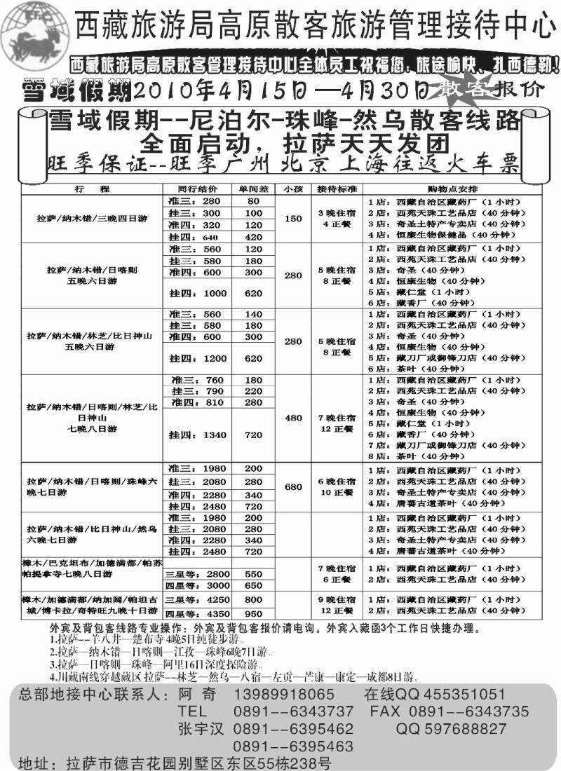 s1 西藏旅游局高原散客旅游管理接待中心