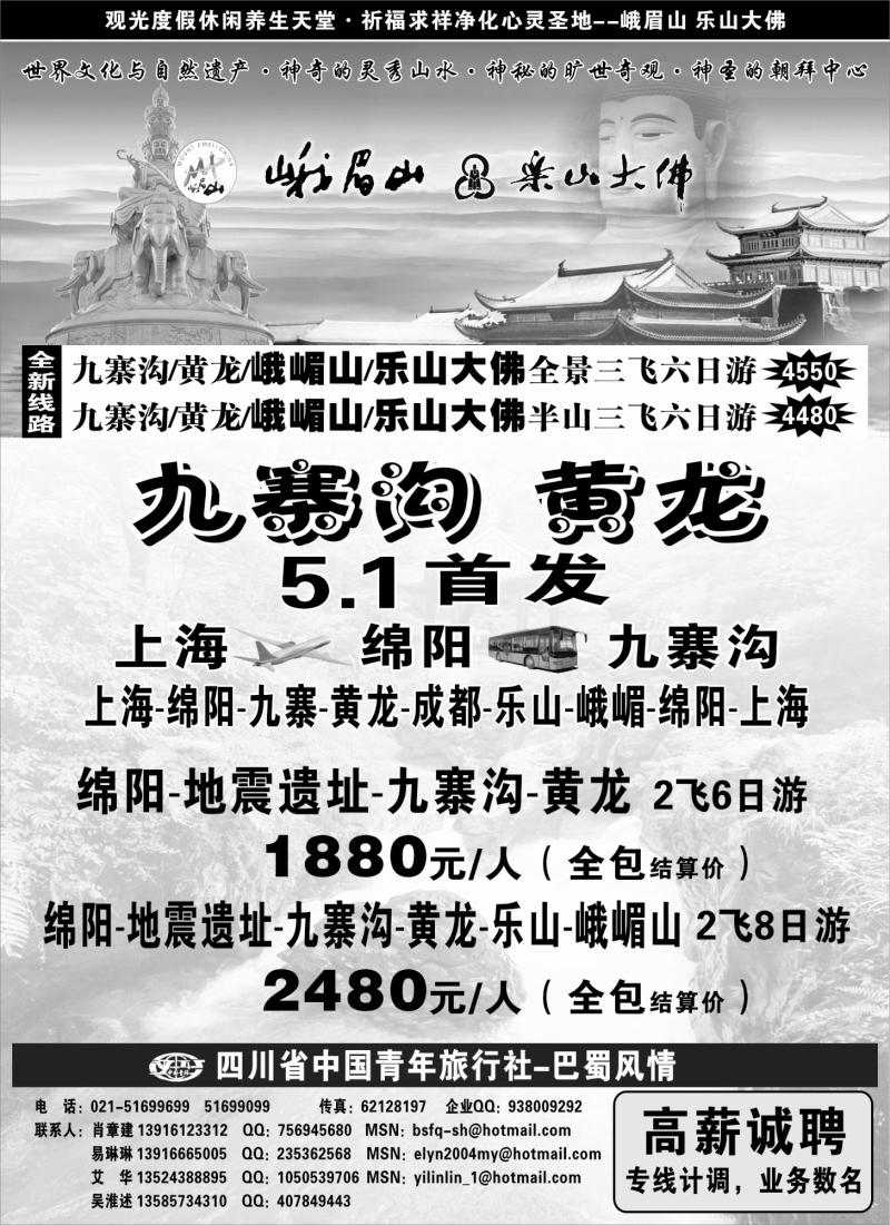 s43 四川青年旅行社-巴蜀风情
