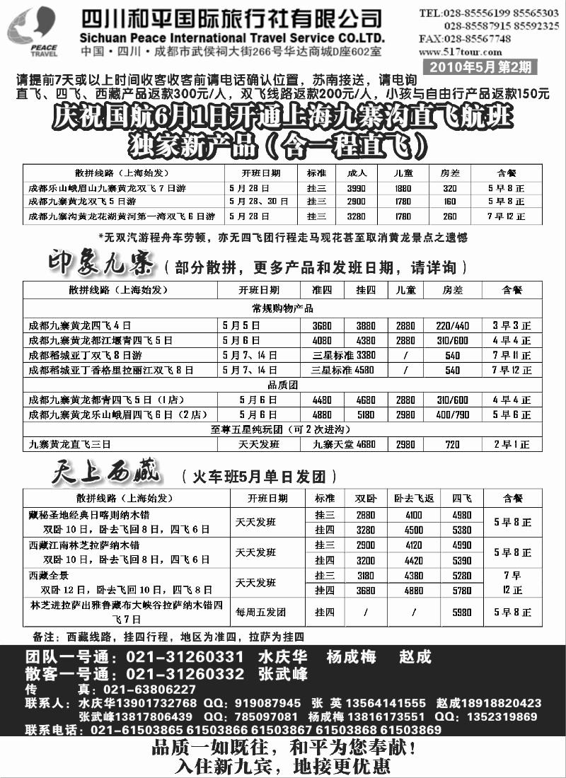 s47 和平国旅（品质川藏旅游）