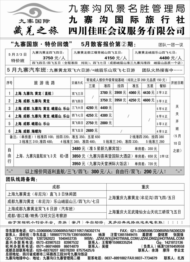 s48 九寨沟风景名胜管理局-九寨沟国际旅行社