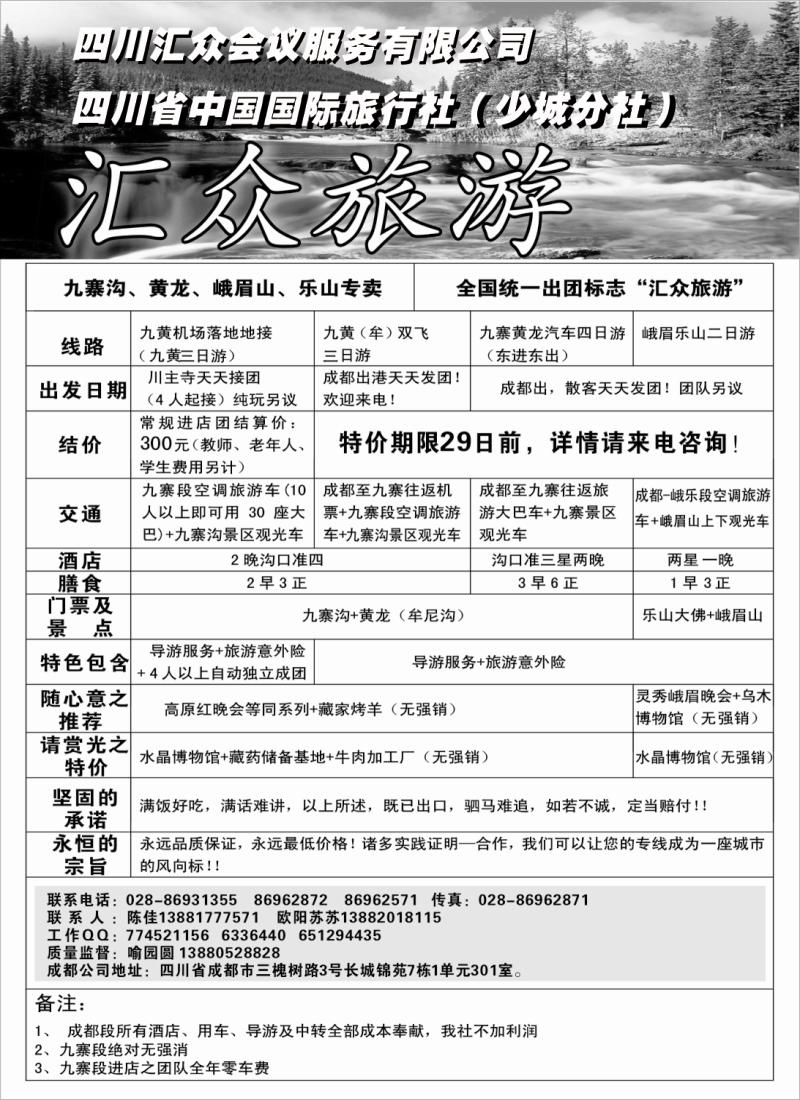 s53 四川汇众旅游