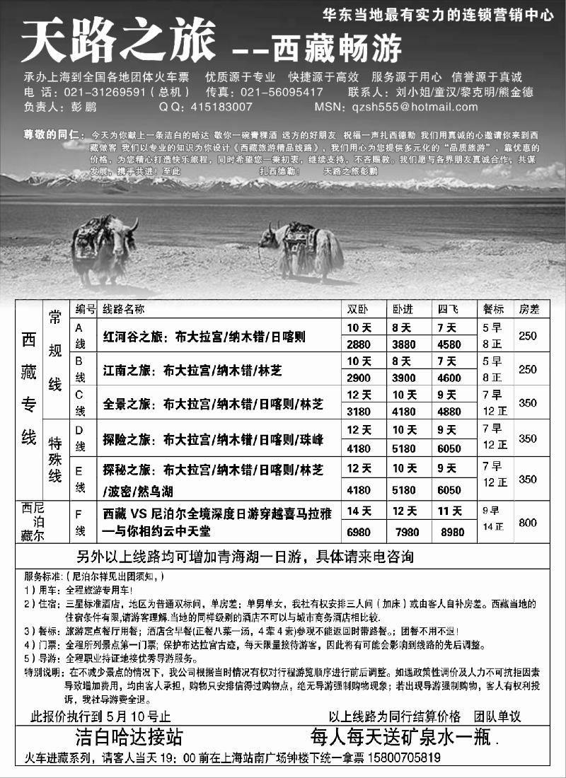 s57 西藏专线--天路之旅