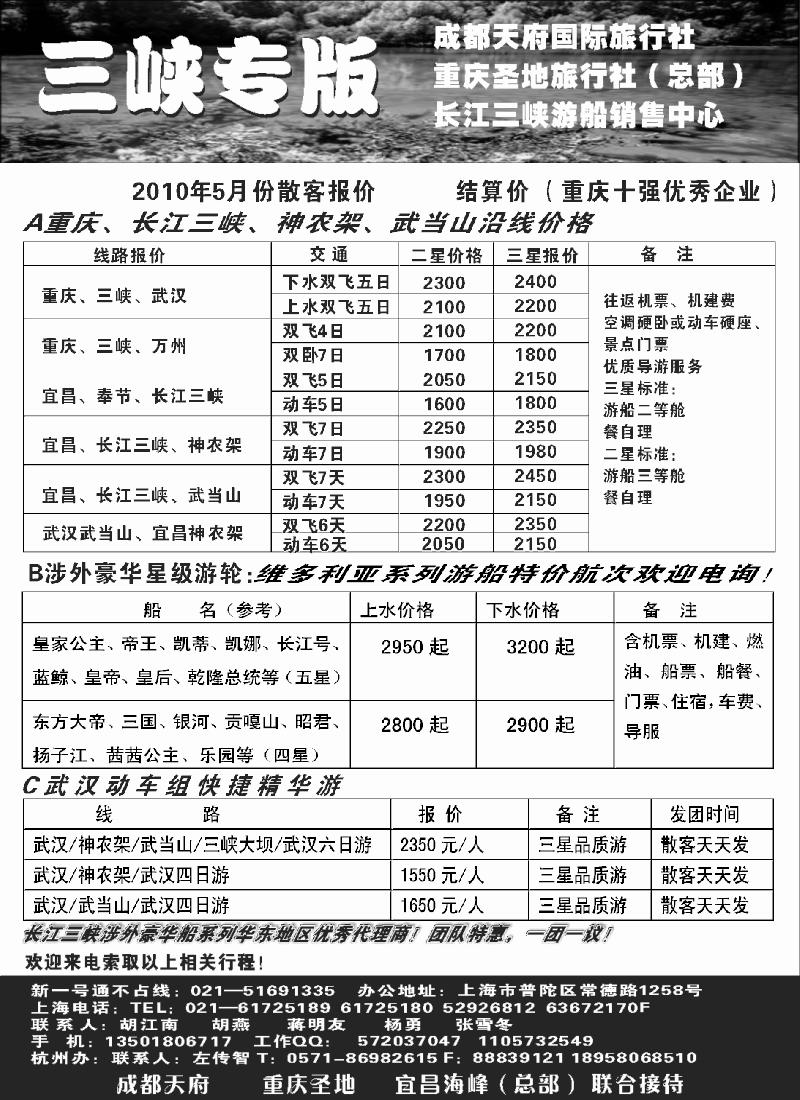 s59 重庆圣地之旅—长江三峡专版神农架、武当山