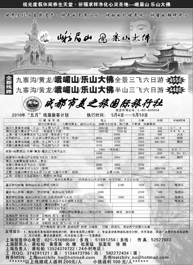 s60 四川成都美之旅国际旅行社