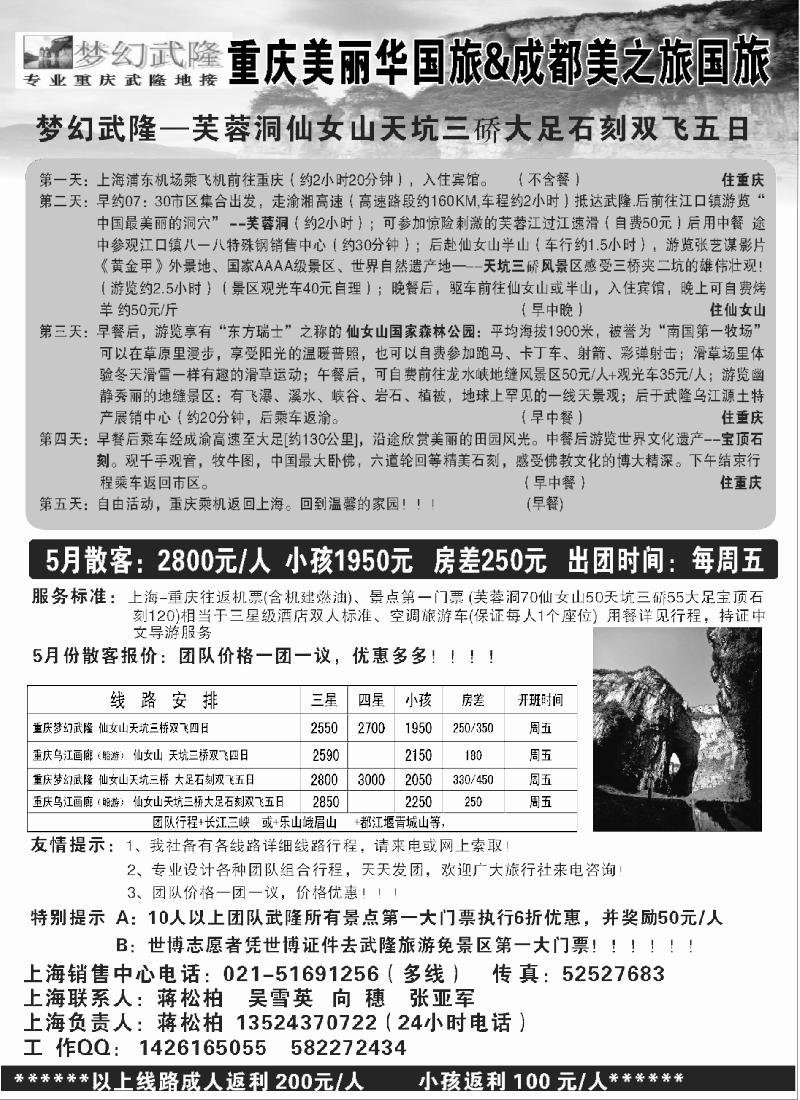 s61 重庆武隆专线