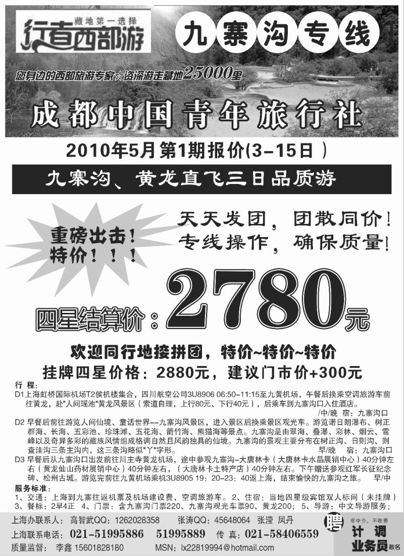 s67 行者游西部——九寨沟专线