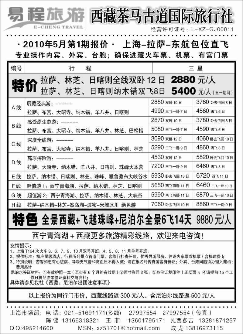 s71 易程旅游－西藏茶马古道国际旅行社