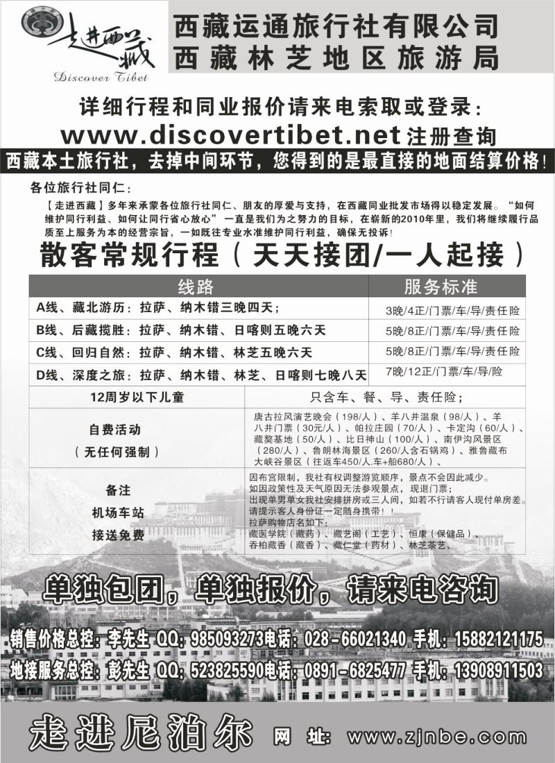 s72 走进西藏