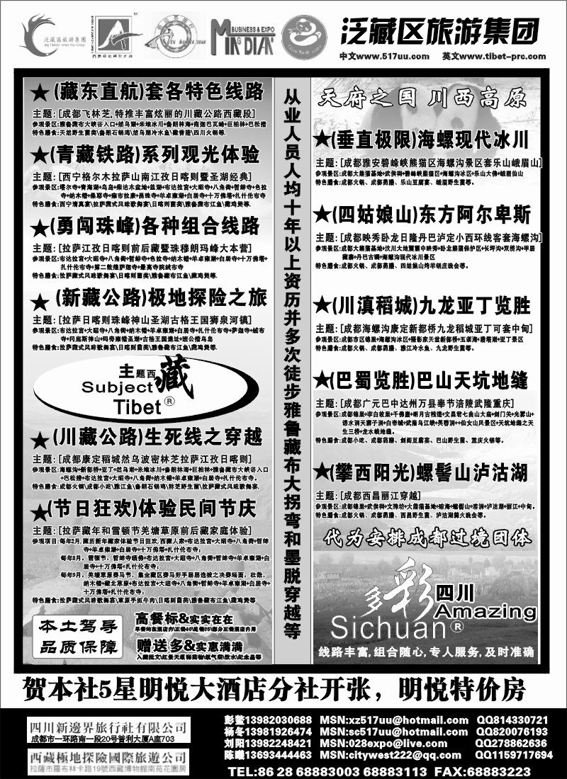 s79 泛藏区旅游集团-主题西藏.多彩四川
