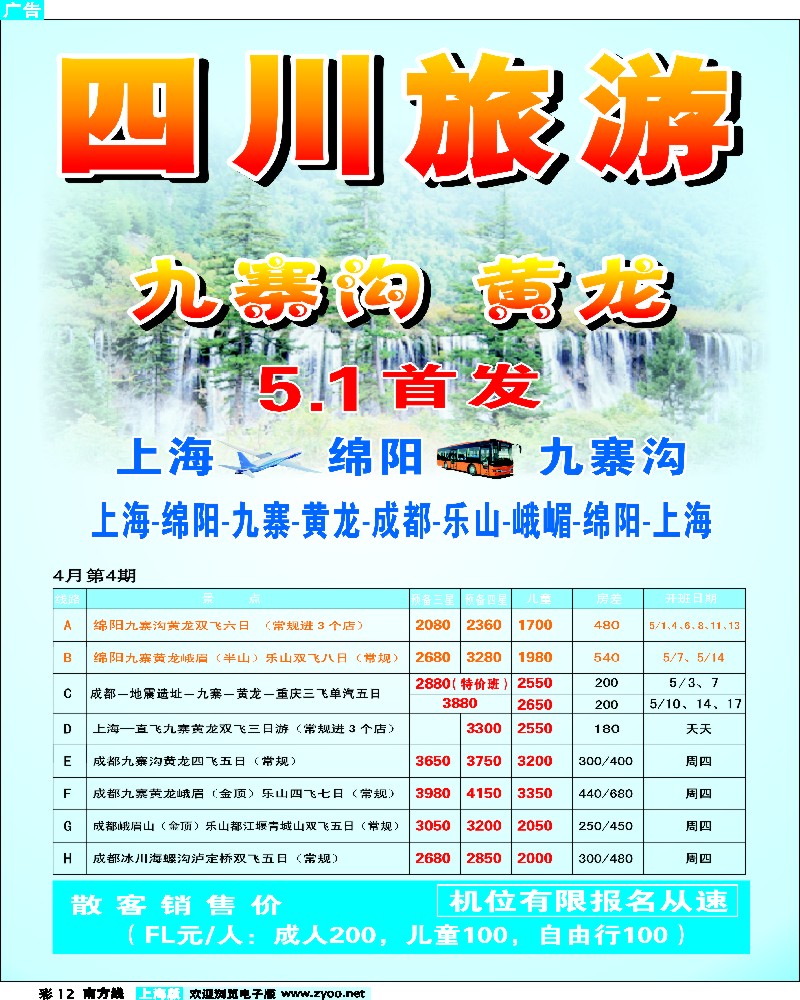 s彩12 四川商会旅游分会