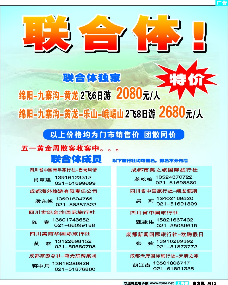 s彩13 四川商会旅游分会